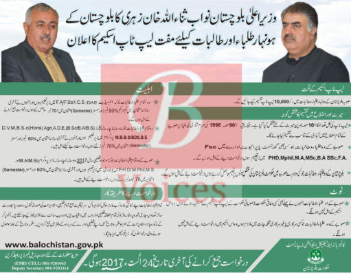 Applications Announced for CM Balochistan Laptop Scheme | Balochistan ...